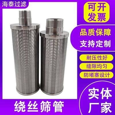 树脂捕捉筛管阴交4358阳离子换约器筛管砂磨机缝隙滤器网翰逊过滤