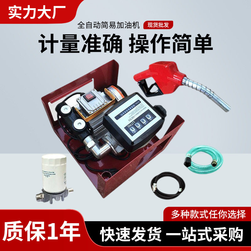 车载全自动跳枪汽油柴油加油机