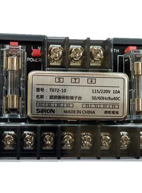 胜蓝电T0721滤波气器S0iRO-N滤波保险TLL端子台T072滤波器保险丝