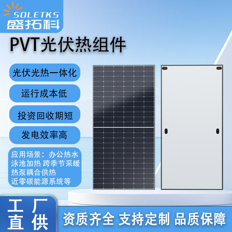 pvt光伏光热太阳能一体板 太阳能集热器 发电供热工程商用