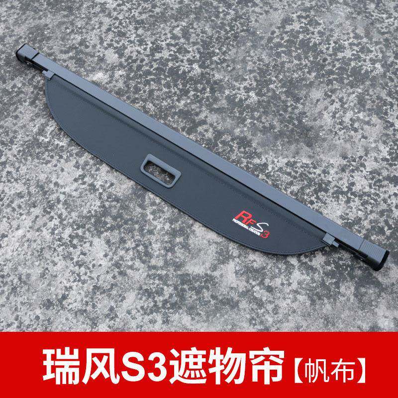 汽江专用于淮瑞风S3后备箱遮物帘瑞风尾箱隔板置物箱车内饰改装