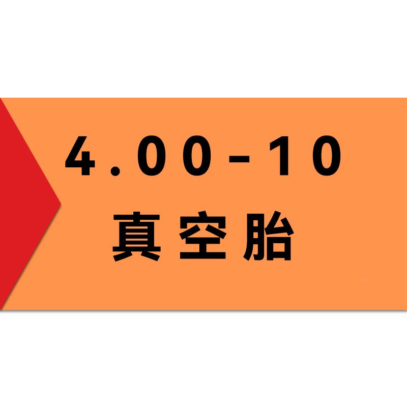 朝阳轮胎.00-14.500-10真0空胎车圈40ONynby0一1电动4三轮车胎老