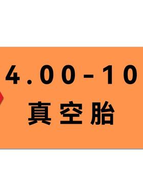 朝阳轮胎.00-14.500-10真0空胎车圈40ONynby0一1电动4三轮车胎老
