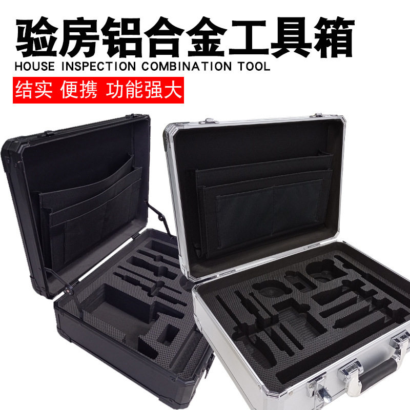 手提便携装修组合房屋验收验房工具箱质检箱验房师专用量房靠尺