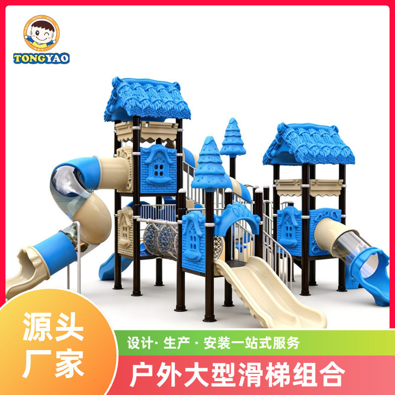 幼儿园室外大型滑梯小区公园游乐场滑滑梯秋千组合无动力游乐设备