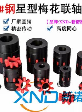 XL1-XTL星16型形弹性联轴器/XL系列花联轴器国梅标:TJMJB/10466-2