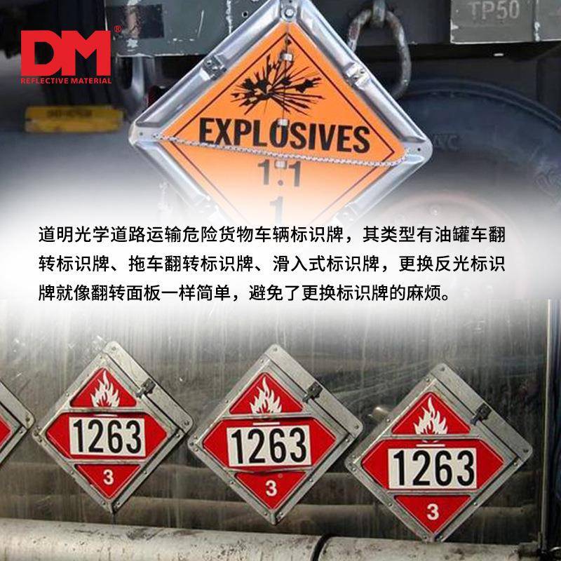 道输明识铝制危险品运车辆翻标页牌可翻转TYS标签化学品标志套件