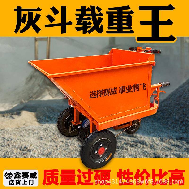 程三轮料电动灰斗008车手推车翻斗车实心轮胎小型家用筑上工三轮
