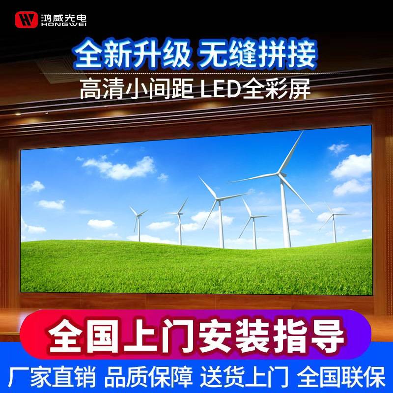 室内led显示屏 P2P3P4P5全彩高清会议室展厅直播间广告LED屏