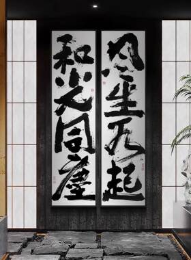 网红新中式民宿书房玄条VGJ屏长条书法画餐关走廊装饰字画酒店馆