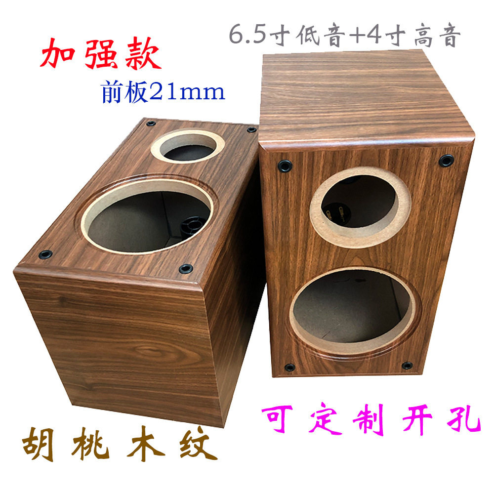 21厚板6.5寸木质音箱空箱体低音+高音二分频音响汽车喇叭外壳