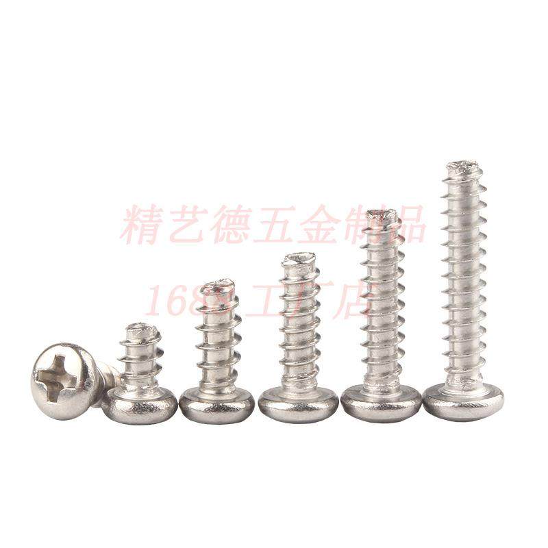 PB保镀尾镍十字螺丝圆头环自攻平3尾螺丝M.0MML盘头玩具平自攻螺