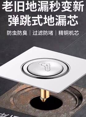 卫返生间地漏防臭弹跳芯密封盖RBP下道水防臭虫通器用按压脚踩式