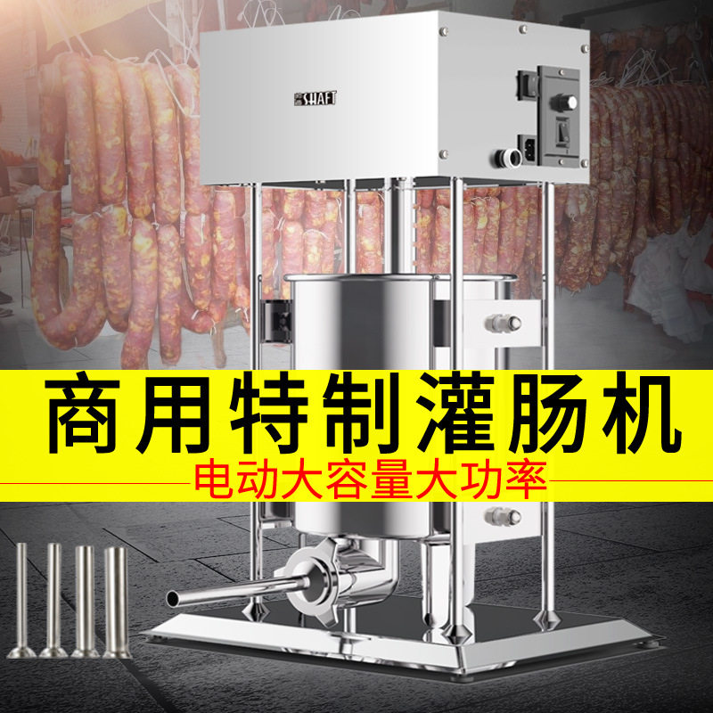 哈瑞斯大型20L大型商用电动不锈钢灌肠机立式出口德国自动香肠机