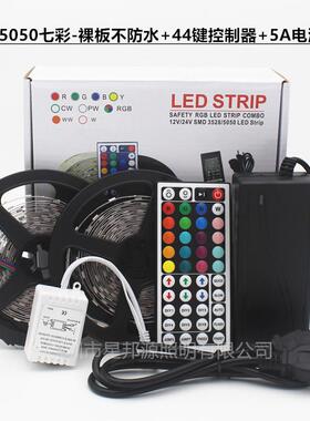 LED灯带套装505彩0七彩RGB10防米键套装滴胶水24键45050七彩412V
