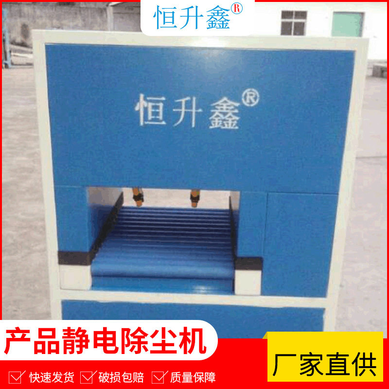 产品静电除尘机设备 粘尘清洗机集尘器工业吸尘设备静电消除定 制