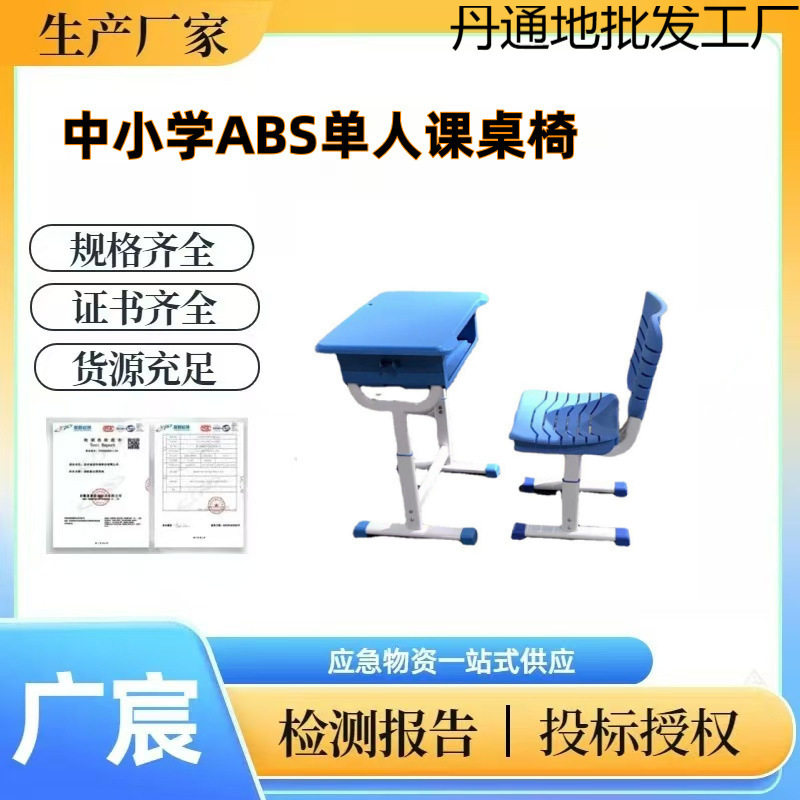 中小学ABS单人课桌椅机械升降式学习桌椅ABS一体注塑面板桌椅