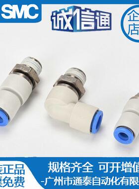 SM0C高速旋转气接头KSL04/0/8/6100/12-M5/M6/901S/02/0/4S