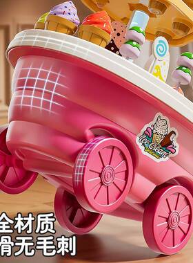 玩冰淇淋OUK小推冰车儿童雪糕机女孩过家凌家宝具宝益智3到6岁激
