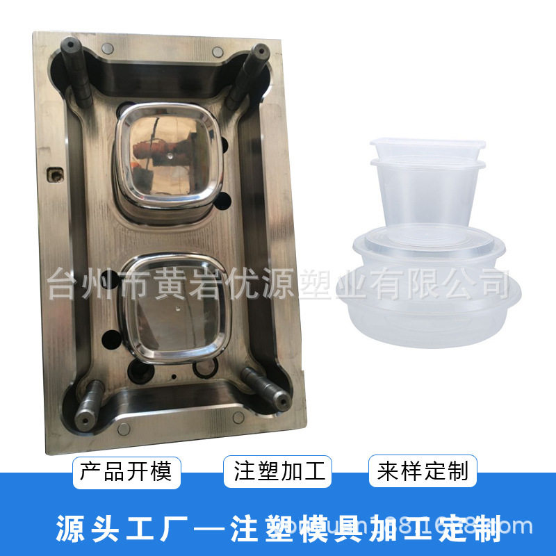 薄壁一次性餐盒注塑模具制造