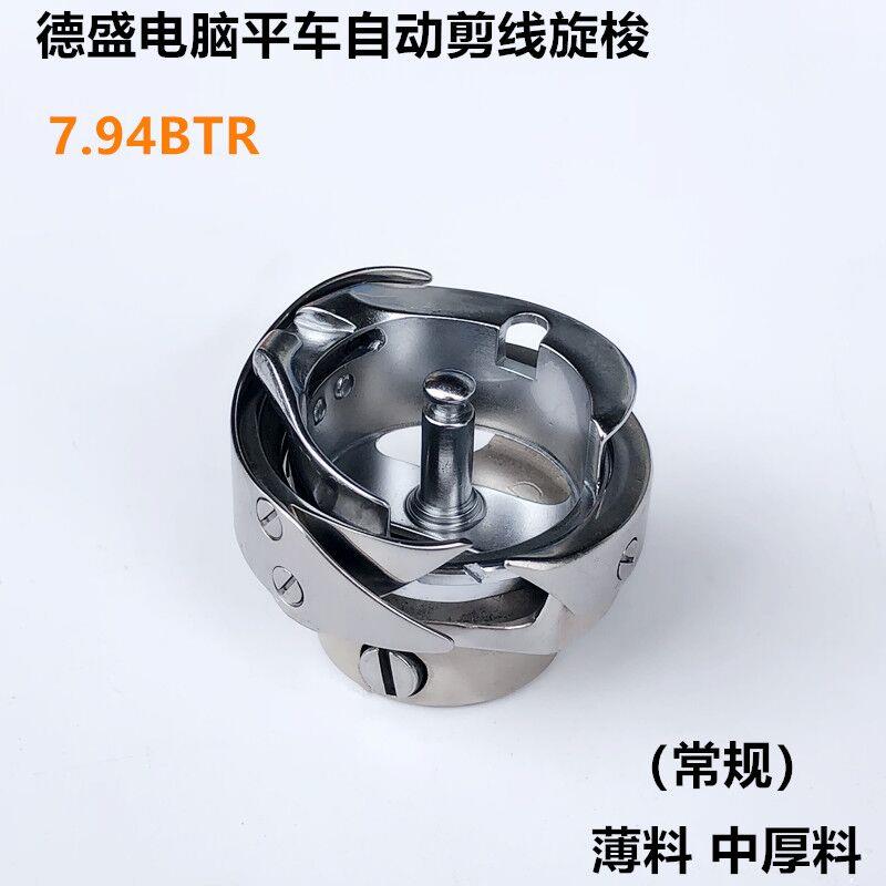7电脑平旋梭.94ATRBTR自车动剪线梭壳梭床CXB业梭头工缝纫机配件