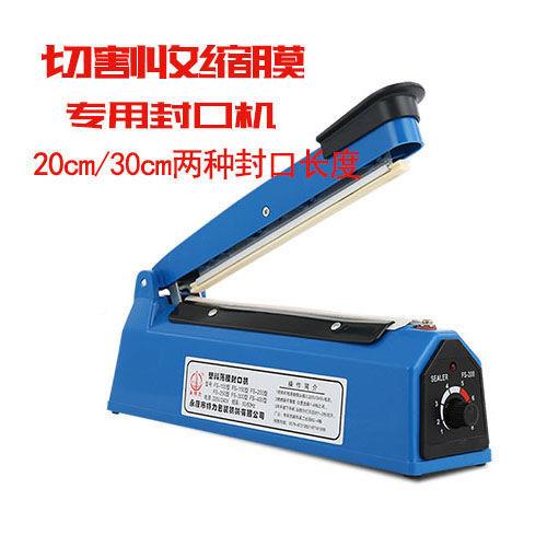 永特力家小型压用手封口机塑切料热收缩膜保鲜袋包装TUB割机塑封