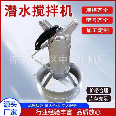 潜水拌机不无品牌/锈钢工业污水废水处理设备潜搅水低速器推流潜