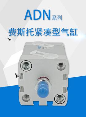 FESTO气缸ADN-12-05-10--16-20-125-32-40UCS-5-63-80-100-5I-A-P