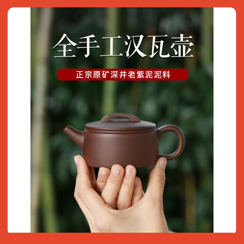 ⊙兴宜紫JZZ砂壶名家纯手工原矿井老紫汉泥家用功深夫泡茶壶瓦壶