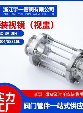 不钢30431L888生级快6装视镜卡箍式玻璃卫容器管道视盅φ19-15锈9