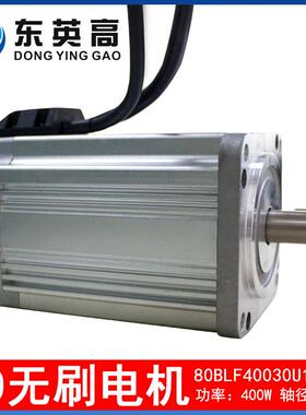 0东英高0B80BLF400LF400W8直流无刷电机m高速300转低压48V轴径19m