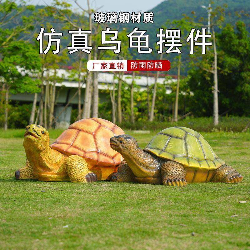 外户大花型仿仿真乌龟真乌龟雕塑摆装件玻璃钢别墅园庭院假山造景