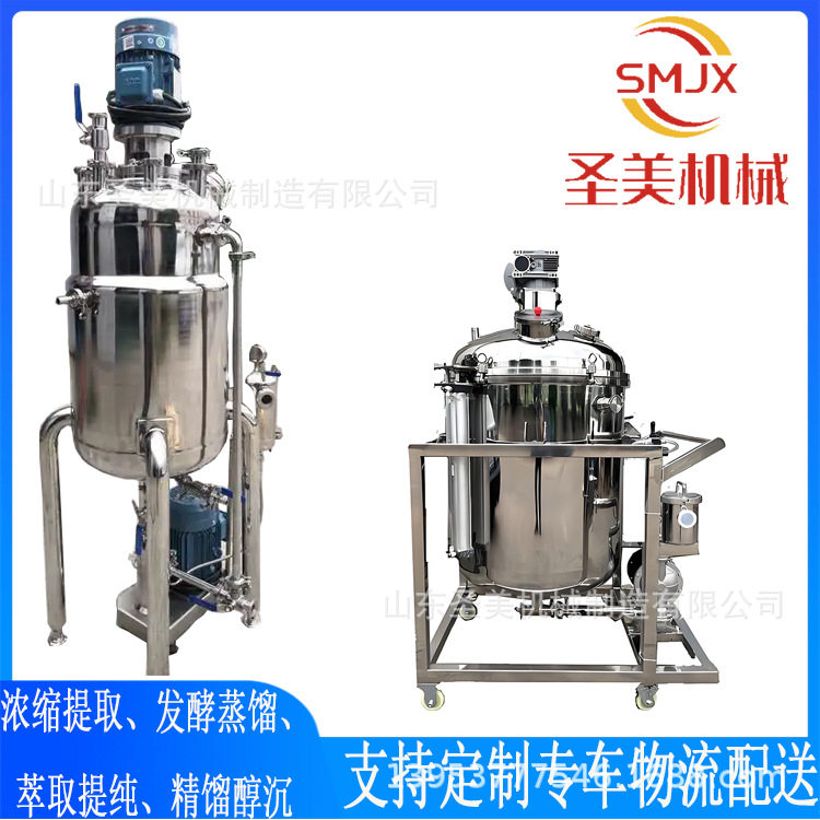 不锈钢脱毛蜡热敏胶反应釜 香精搅拌罐 化工厂真空密封胶反应