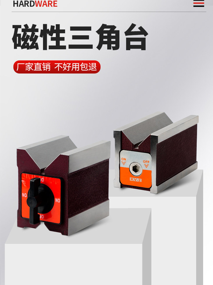 开关式强磁V型铁三角磁力座