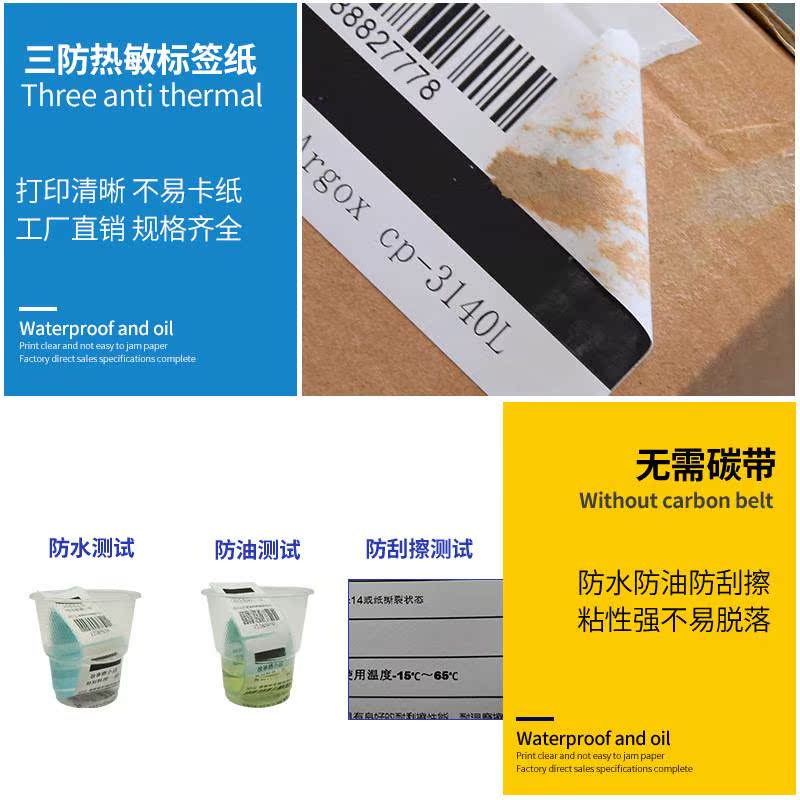 厂家直销 整箱三防热敏纸不干胶标签贴纸快递面单打印纸条码印