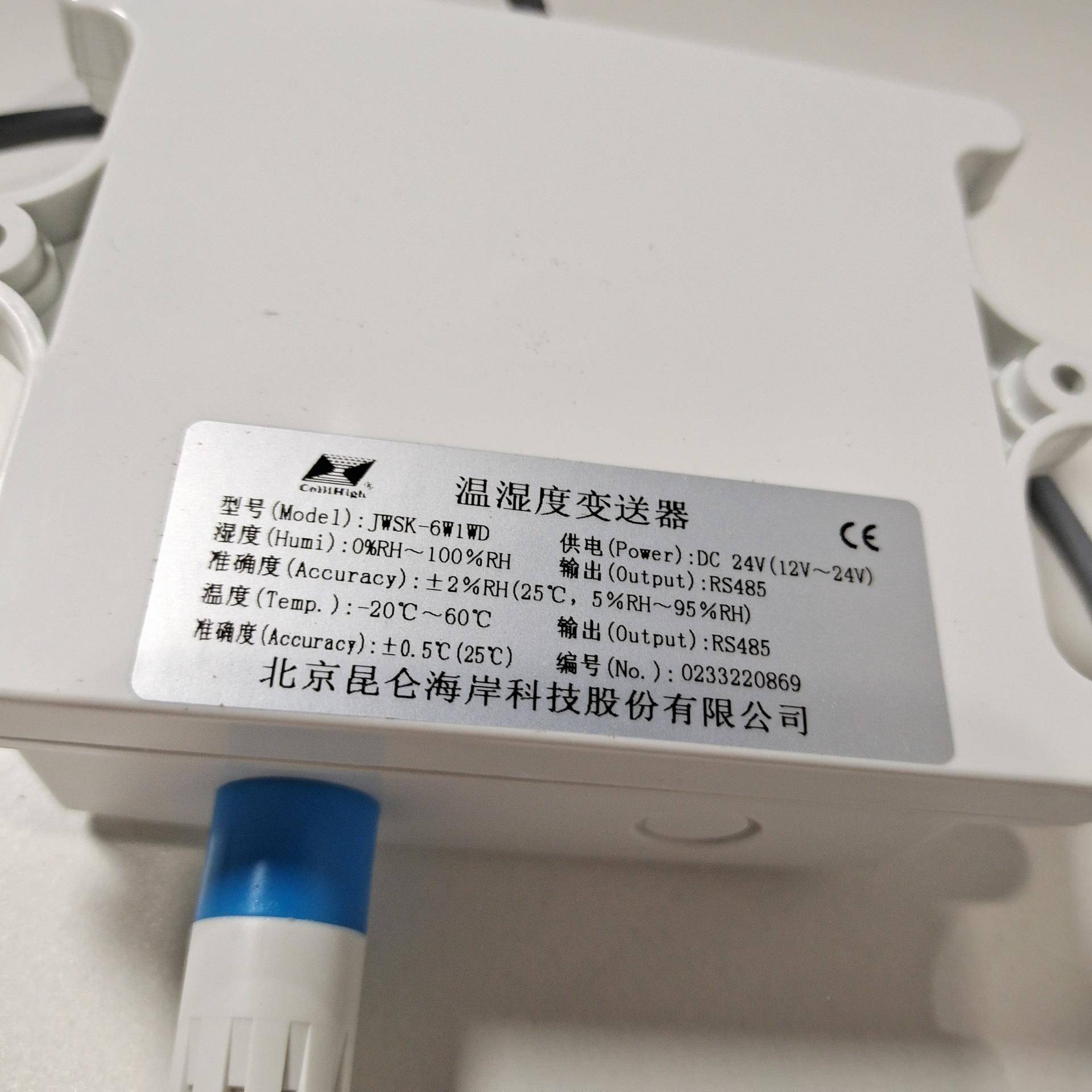 昆仑海岸壁挂温长湿度变送器-2-60度RS485输出A级0线显示PAT可选