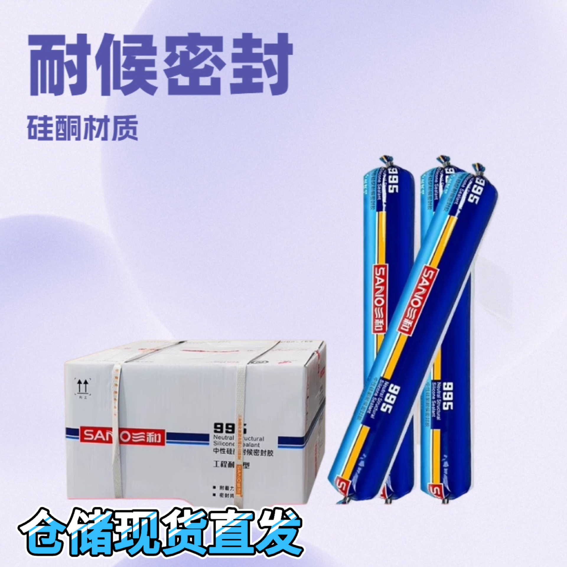 三和781L中性硅酮结构胶门窗室外防水密封胶阳光房专用玻璃耐候胶