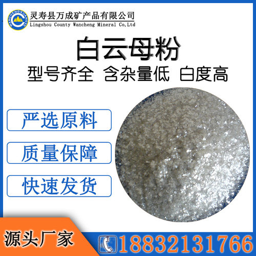 自产自销 塑料橡胶 涂料 焊条用质量性能稳定 全型号云母粉轻质