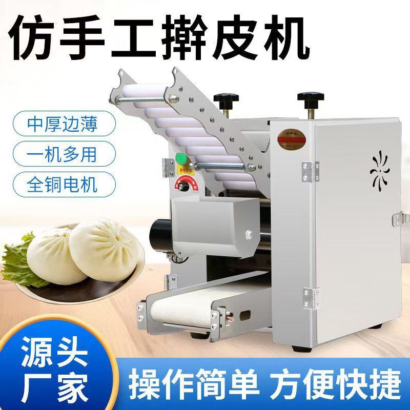 虾饺拍机全自饺动仿手工拍饺水晶虾皮机压皮生粉子皮QEH机馄炖皮