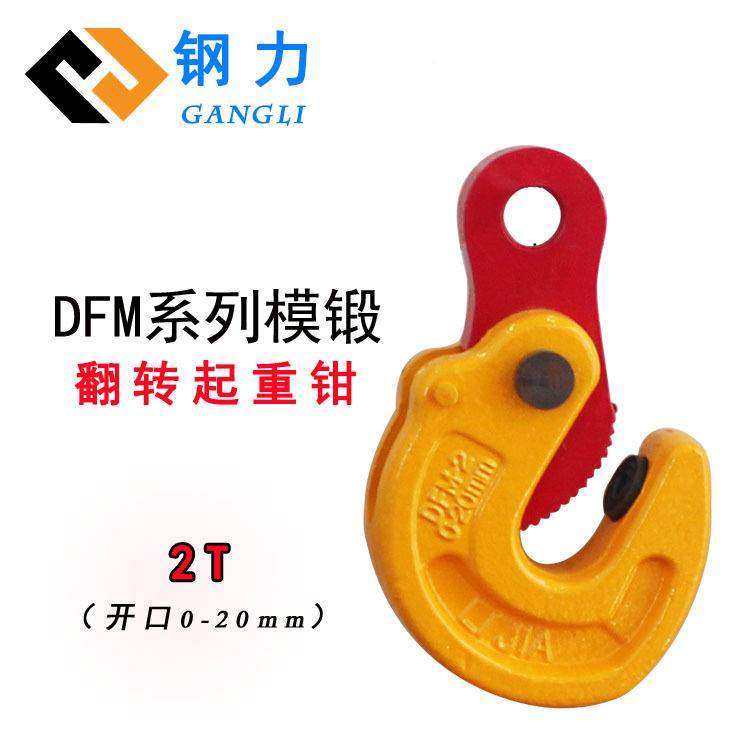 夹DFM模锻翻转起重吨钳钢板钳1吊吊钳2无品牌/吨横吊3吨水平具5吨