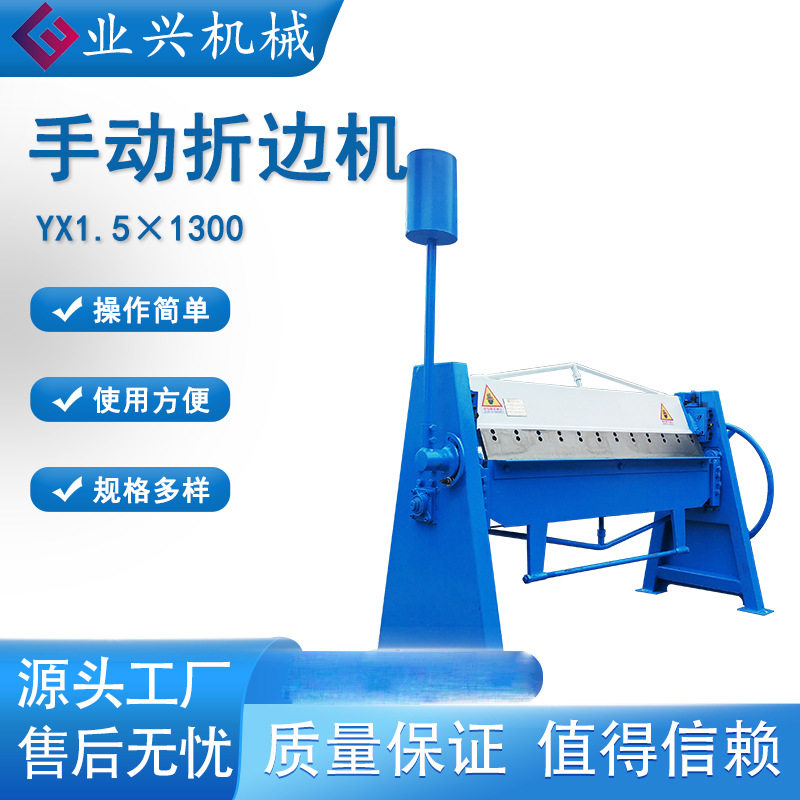 手动风管共板金属薄板折边机