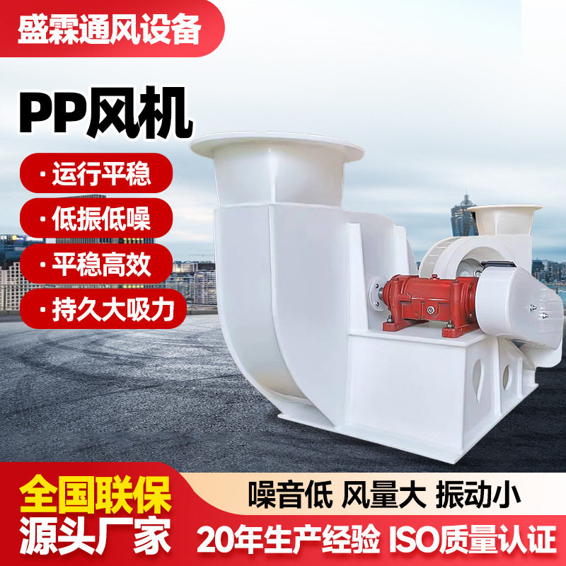 PP加厚工业低噪离心通风机