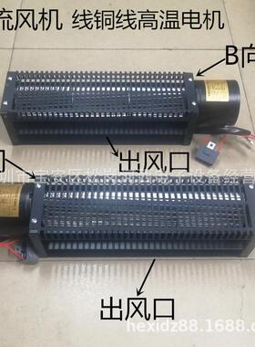 CROSSFLOW0FANCY-0JEL60F37/6043波峰焊回流焊锡炉冷却风扇