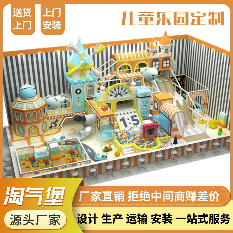 淘气堡游乐场室内大小型幼儿童园设施备滑梯亲子餐厅滑梯玩具厂家