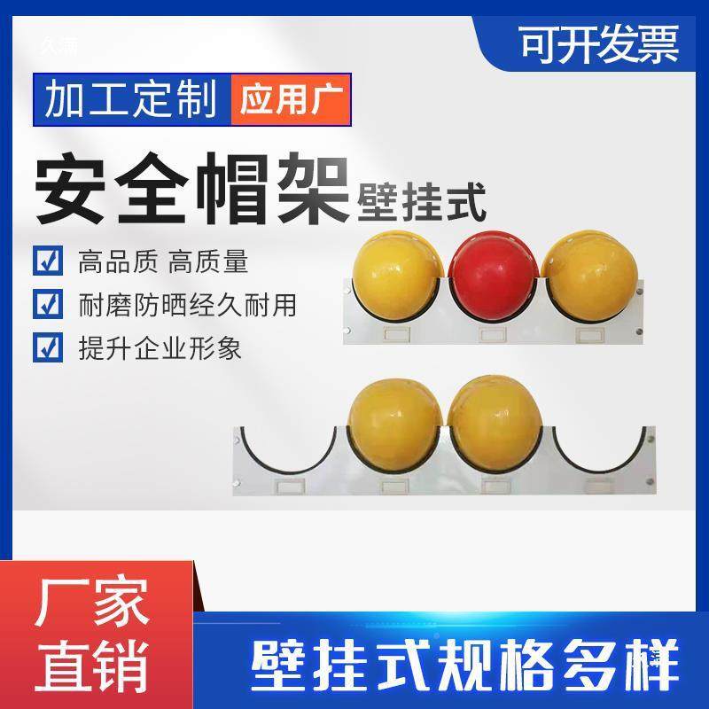 壁壁挂式架无品牌/工地工厂帽放置架帽挂帽架牌镀锌板喷铭塑