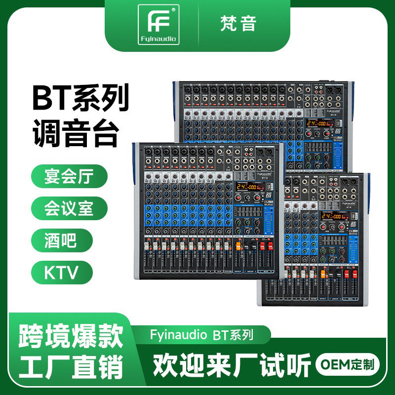 现货专业数字调音台 8路12路16路唱歌演出直播设备音响音频混音器