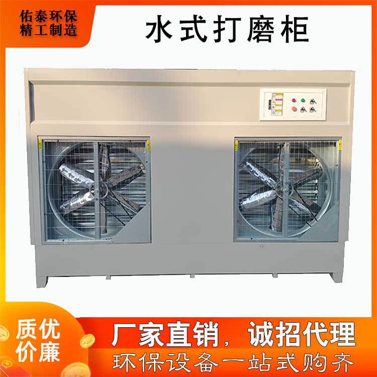 环保型水式打磨柜 立式除尘柜 干式打磨吸尘柜 水式打磨除尘柜
