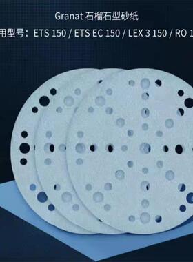 ESOOL石T榴石纸6寸17孔48孔新款F圆形植绒RYL自粘砂干磨砂纸片