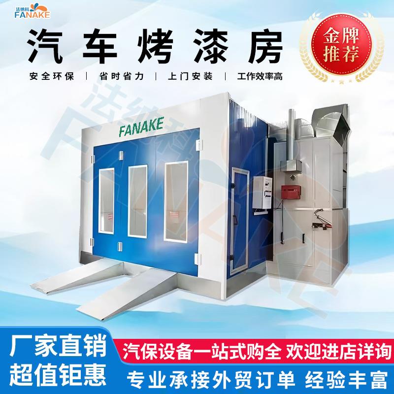 厂家直销环保型车智汽车喷烤漆房高温喷能汽自动化涂钣喷TVX设备
