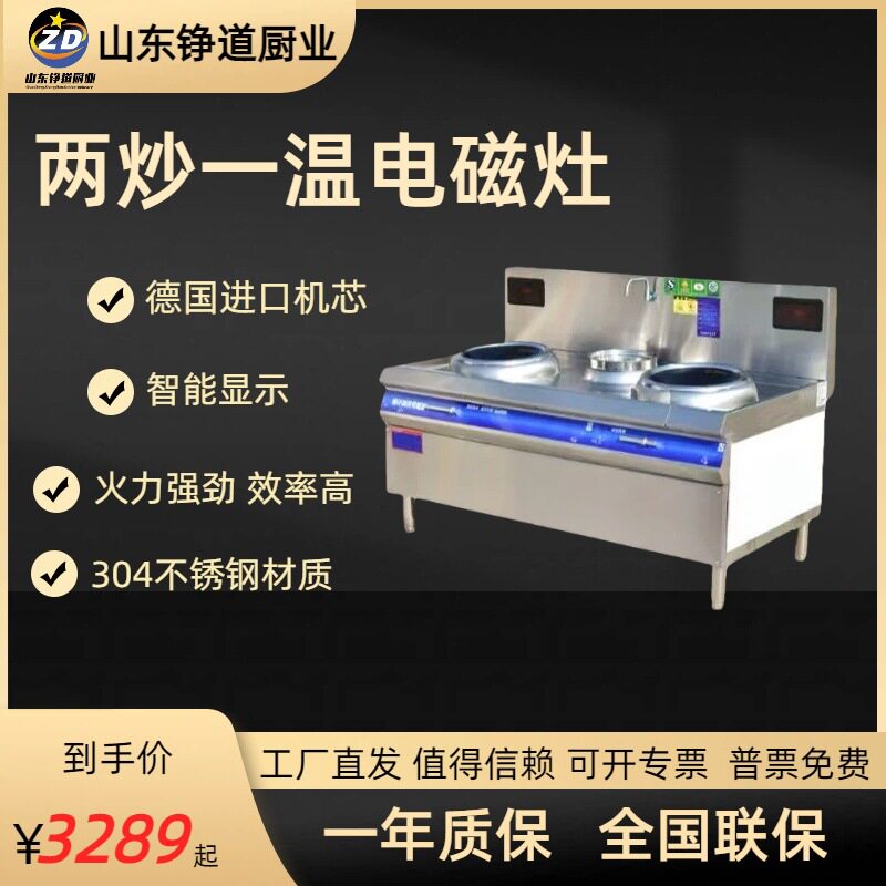 电磁灶炒菜卤煮汤炉炒炉电灶台厨房食堂饭店酒店大型两炒单炒炉图片